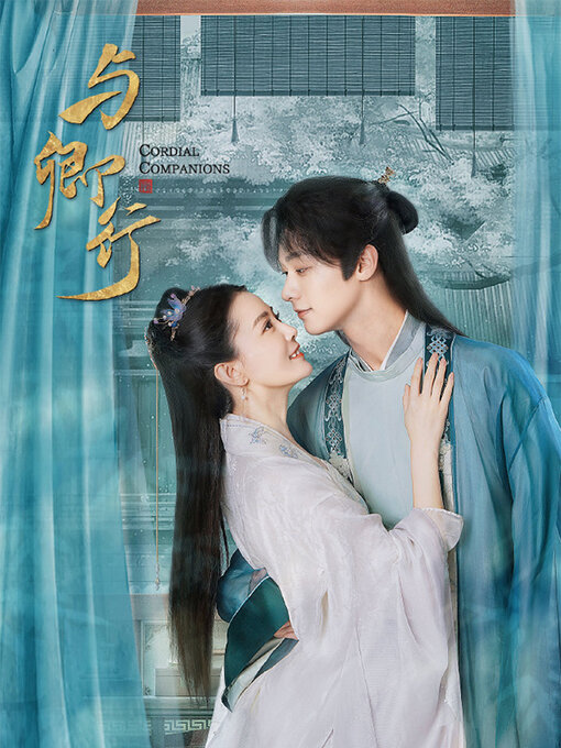 Title details for 大理寺·卿（姚筱筱、程相、何明翰等主演网剧《与卿行》原著） by 安妮薇 - Available